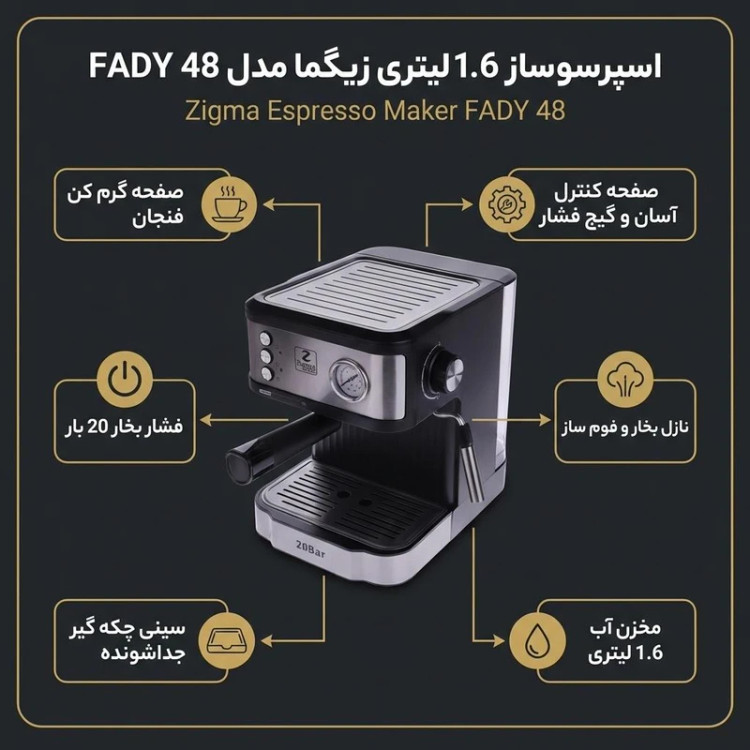 اسپرسوساز زیگما fady 48